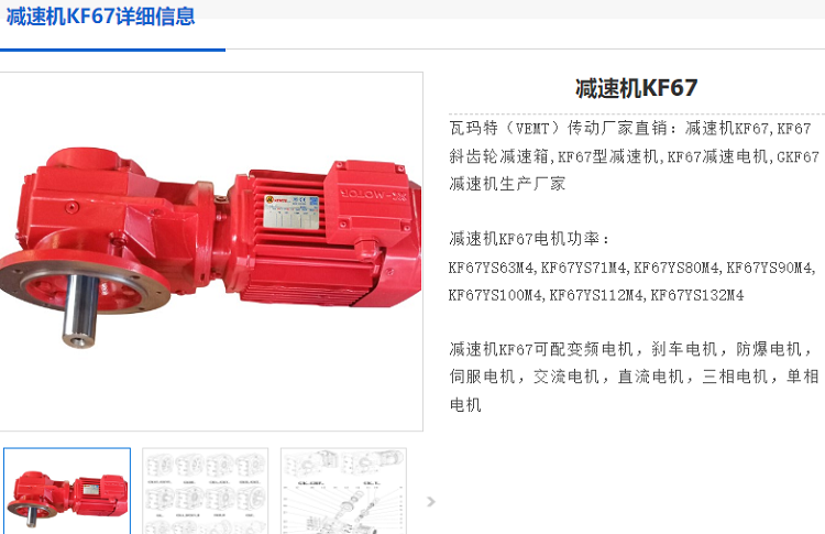 KF67減速機.png