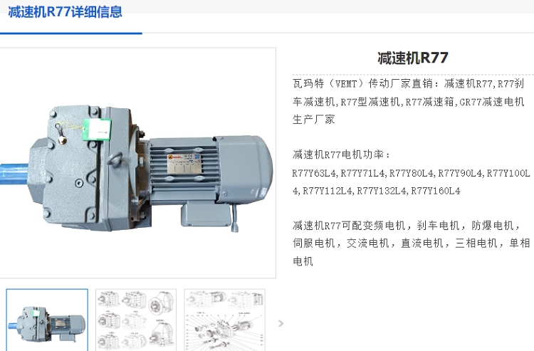 r77減速機.png