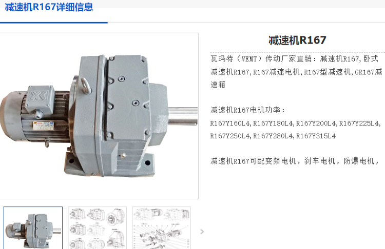 R167減速機.png
