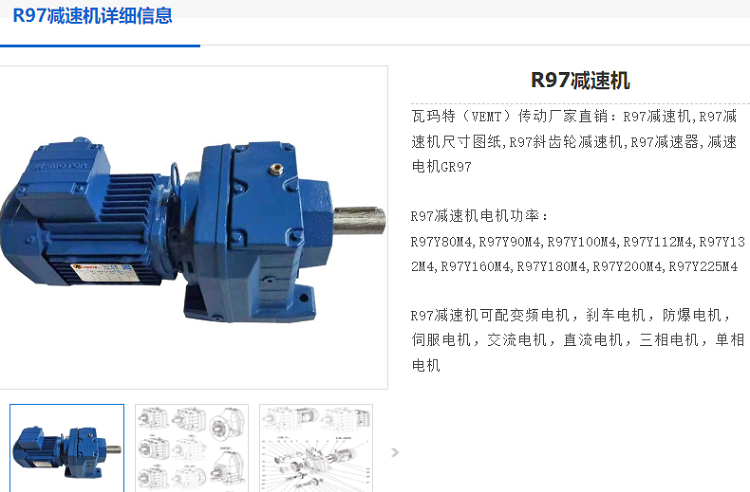 R97減速電機.png