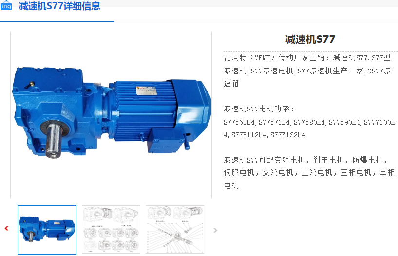 S77減速電機.png
