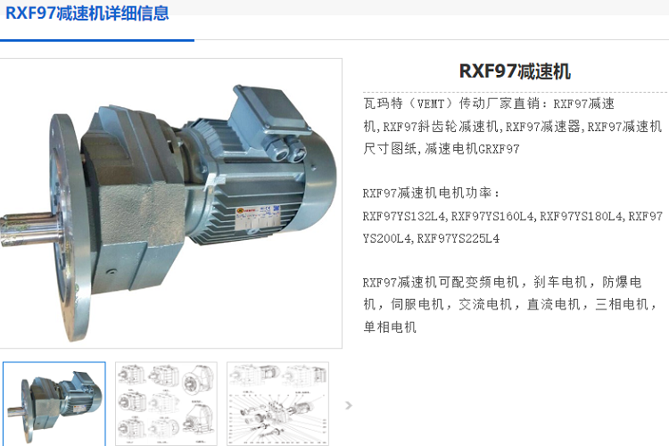 RXF97減速機.png
