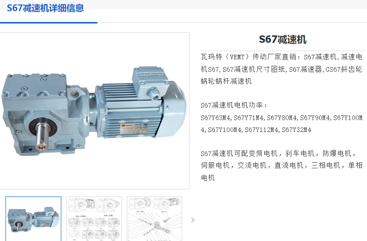 S67減速機.png