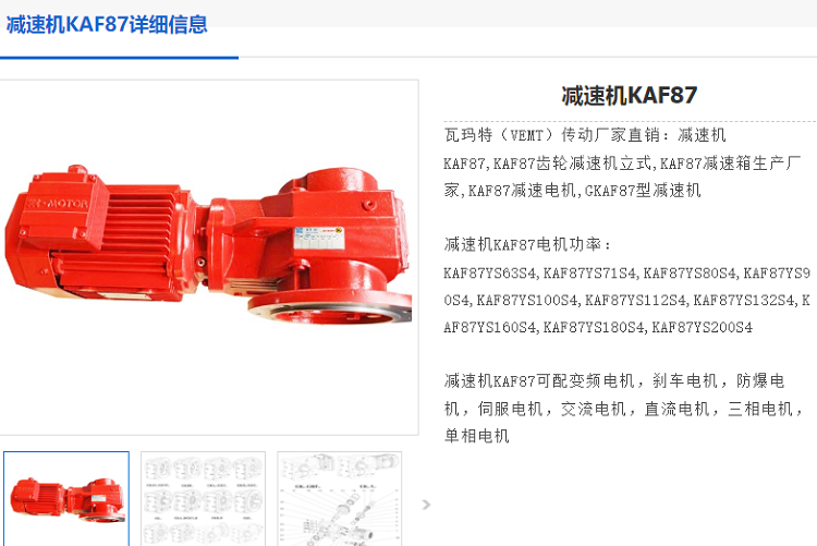 KAF87減速機.png