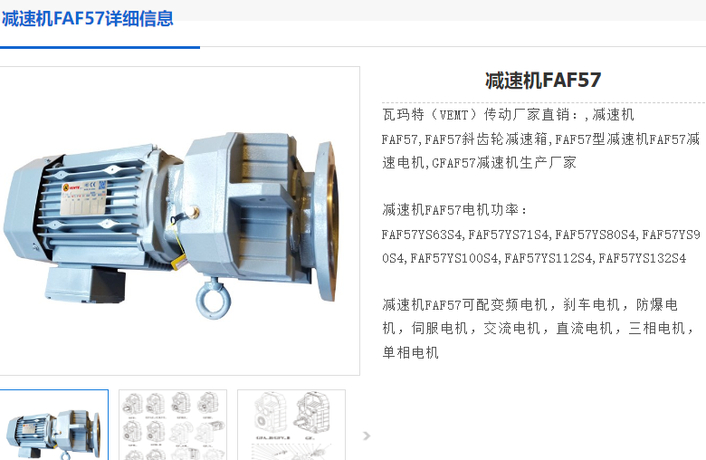 FAF57減速電機.png