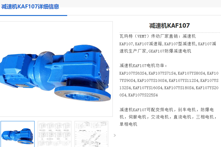 KAF107減速電機.png