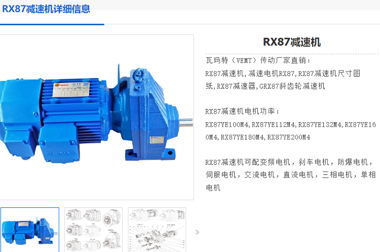 RX87減速機.png