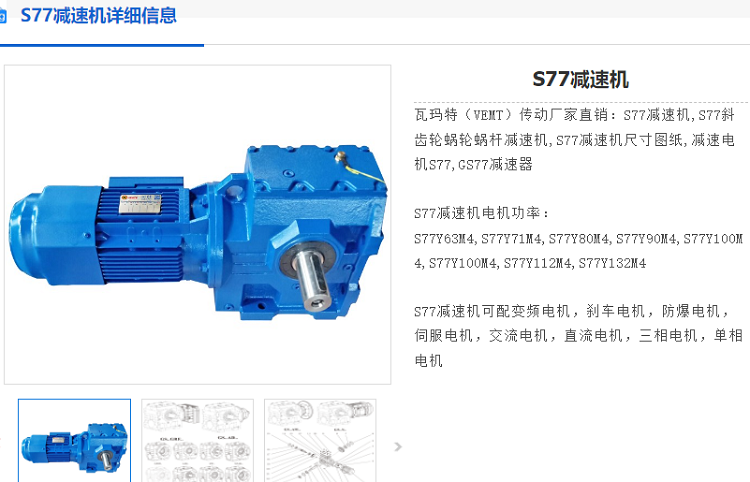 S77減速機.png
