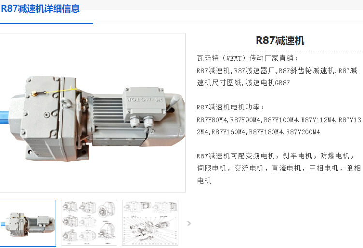 R87減速機.png