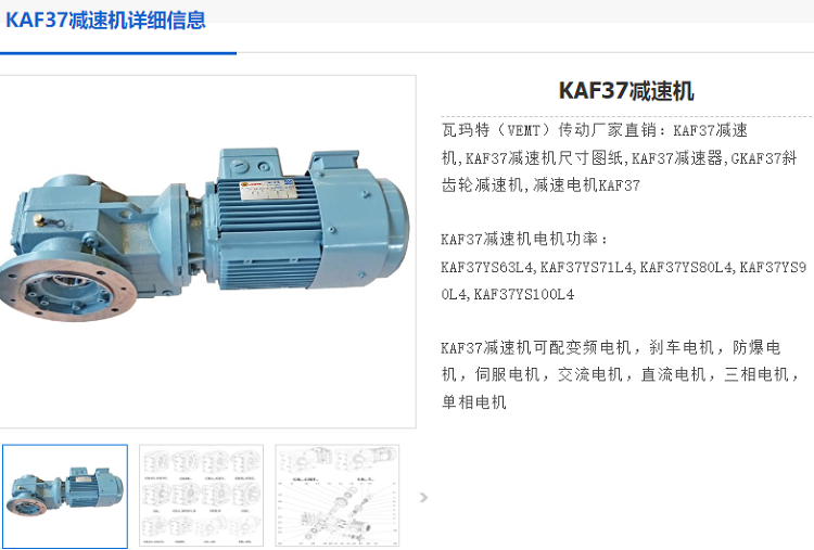 KAF37減速電機.png