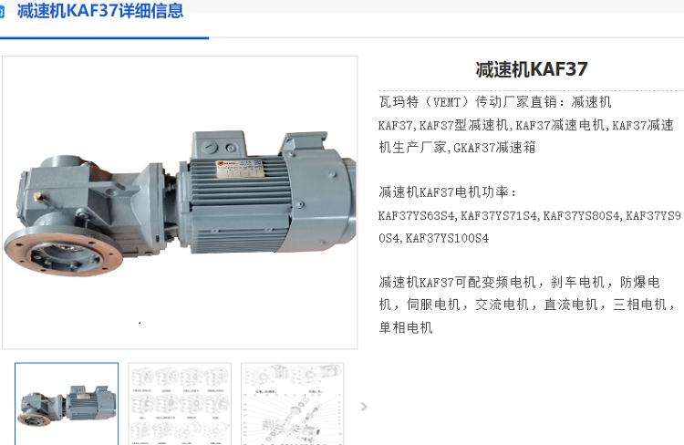 KAF37減速電機.png