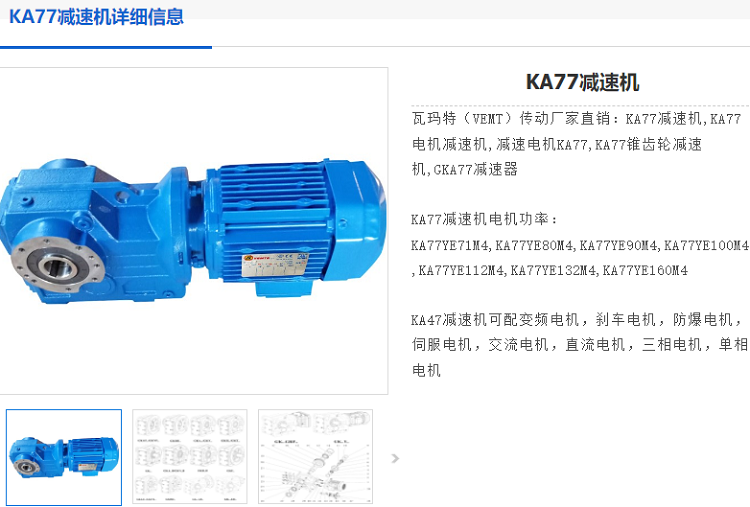 KA77減速電機(jī).png