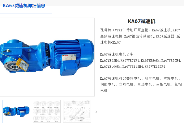 ka67減速機.png