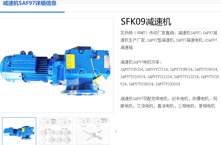 SFK09減速機(jī).png