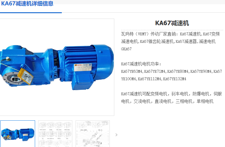 KA67B減速機.png