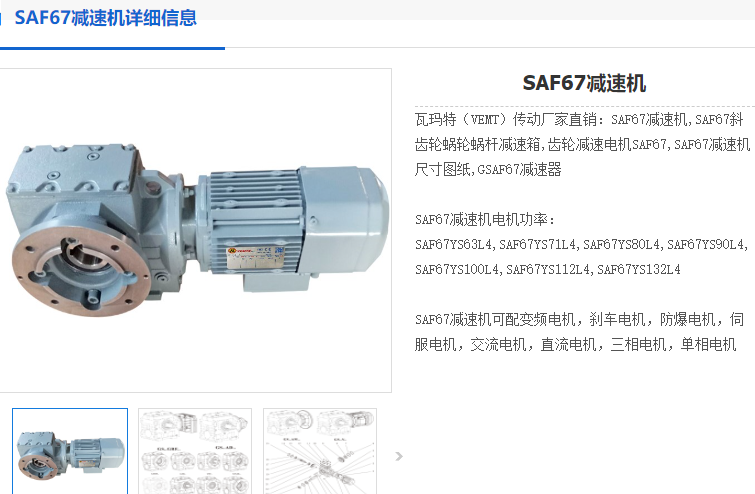 SAF67減速機.png