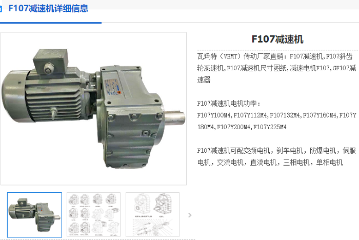 F107減速機(jī).png