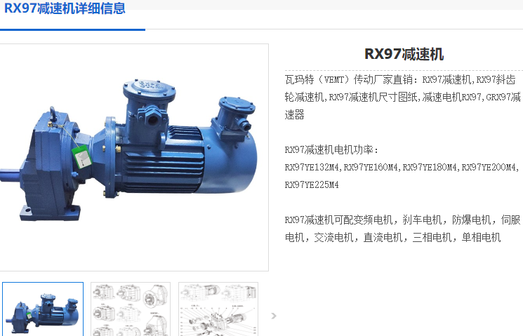 RX97減速機(jī).png