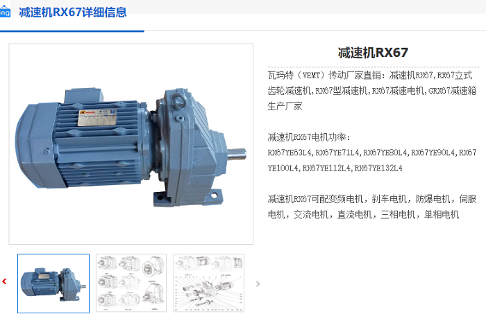 RX67減速電機.png