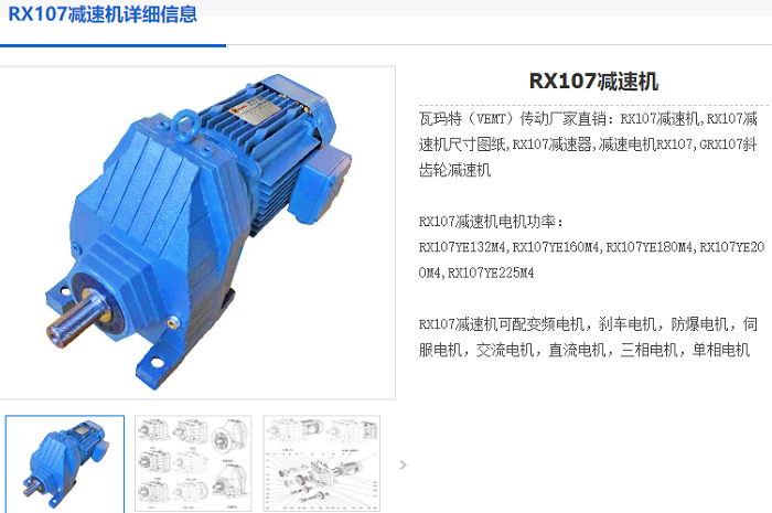 RX107減速電機(jī).png