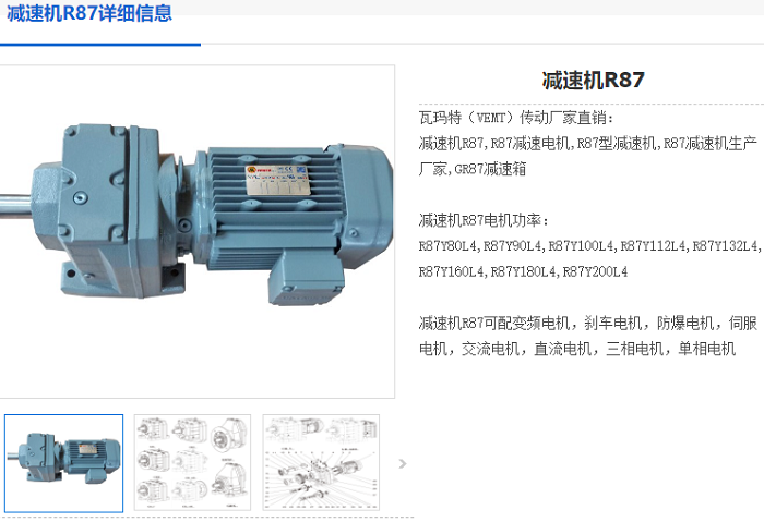 R87減速機(jī).png