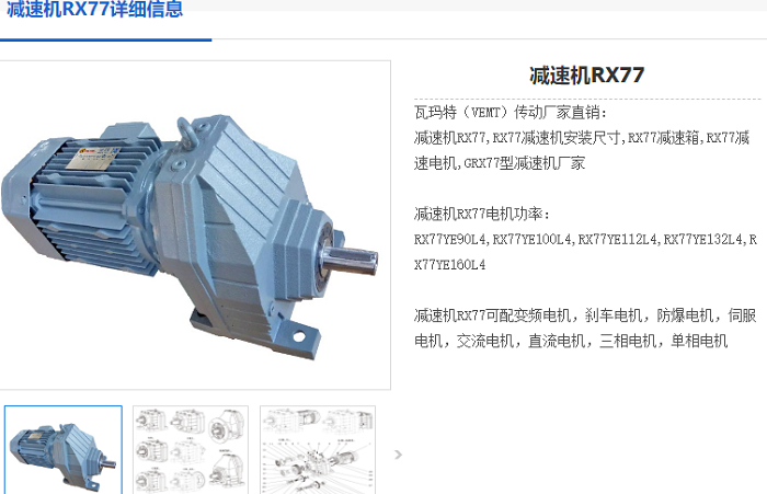 RX77減速機.png