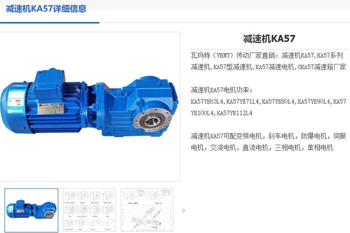 KA57減速電機下.png