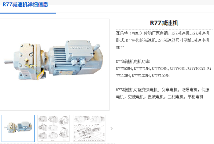 R77減速機.png