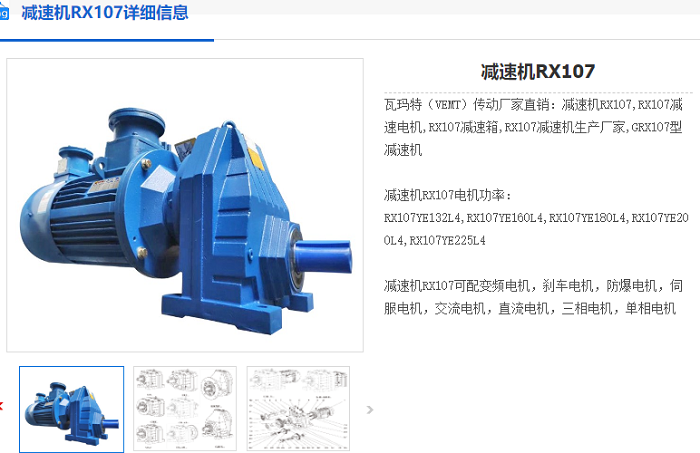 RX107減速機.png