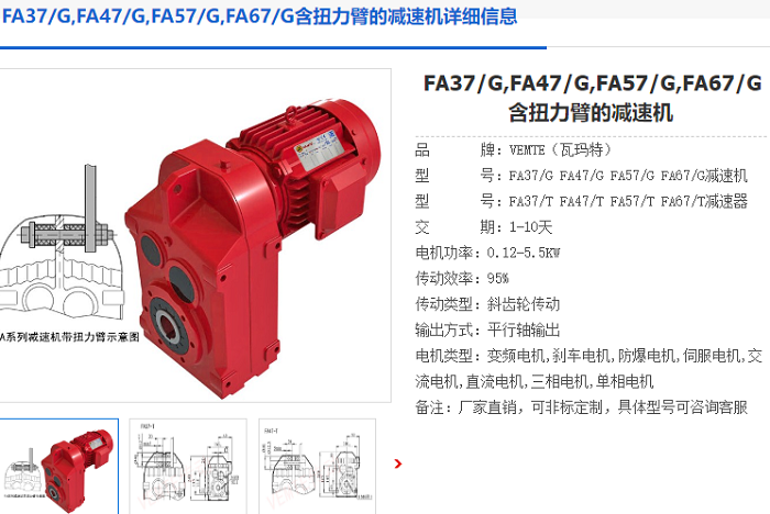 FA47G減速機.png