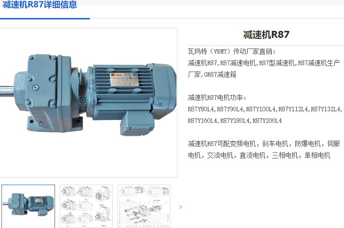 R87減速電機.png