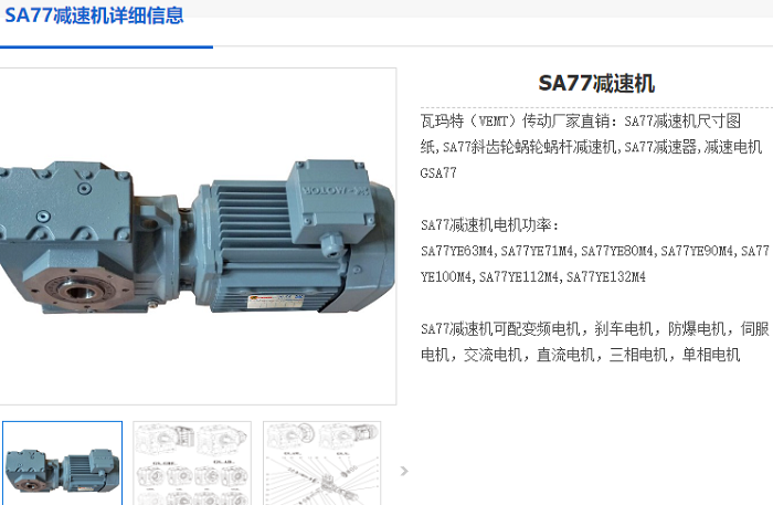 SA77減速機.png