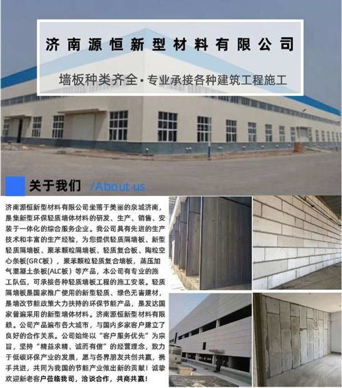濟(jì)南源恒建材 合誠(chéng)砼智引領(lǐng)，新型蒸壓加氣混凝土墻板現(xiàn)貨供應(yīng)